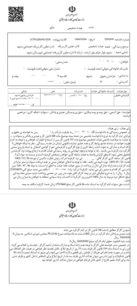 حکم اداره کار 